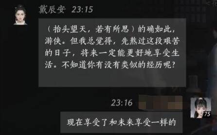 燕云十六声戴辰安对话结交攻略