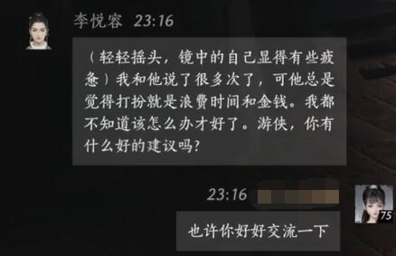 燕云十六声李悦容对话结交攻略