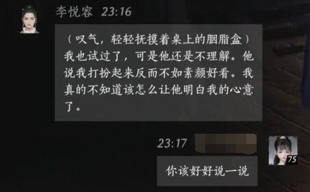 燕云十六声李悦容对话结交攻略