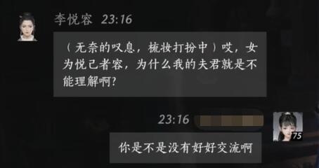 燕云十六声李悦容对话结交攻略