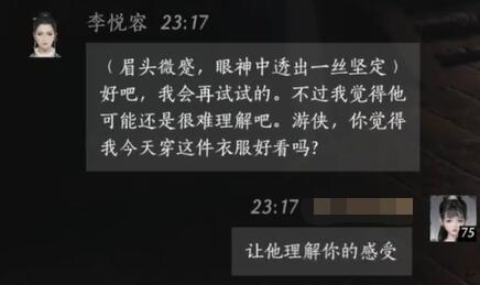 燕云十六声李悦容对话结交攻略