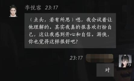 燕云十六声李悦容对话结交攻略