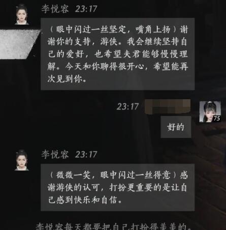 燕云十六声李悦容对话结交攻略