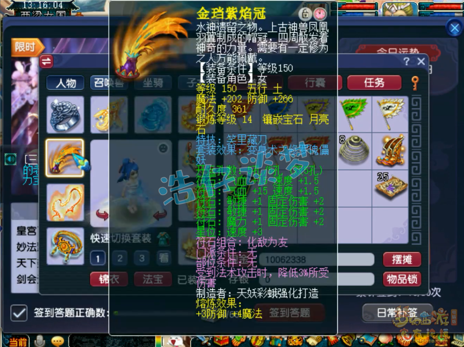 梦幻西游175咒师普陀展示