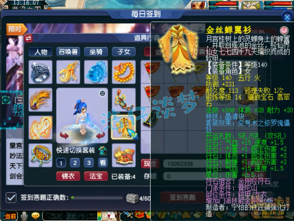 梦幻西游175咒师普陀展示