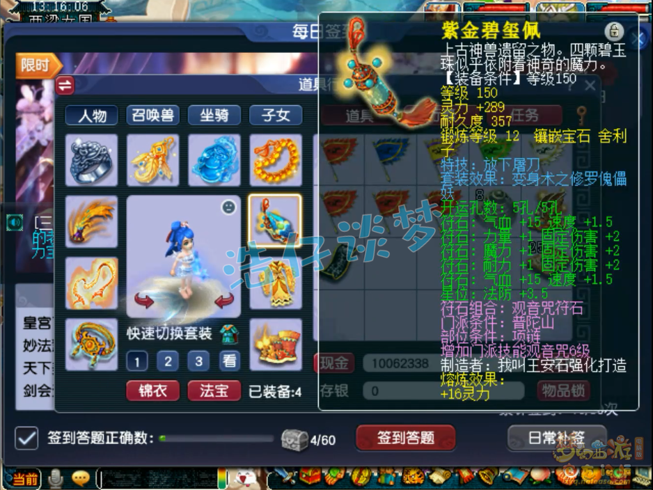 梦幻西游175咒师普陀展示