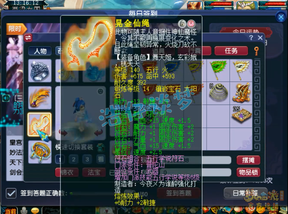 梦幻西游175咒师普陀展示