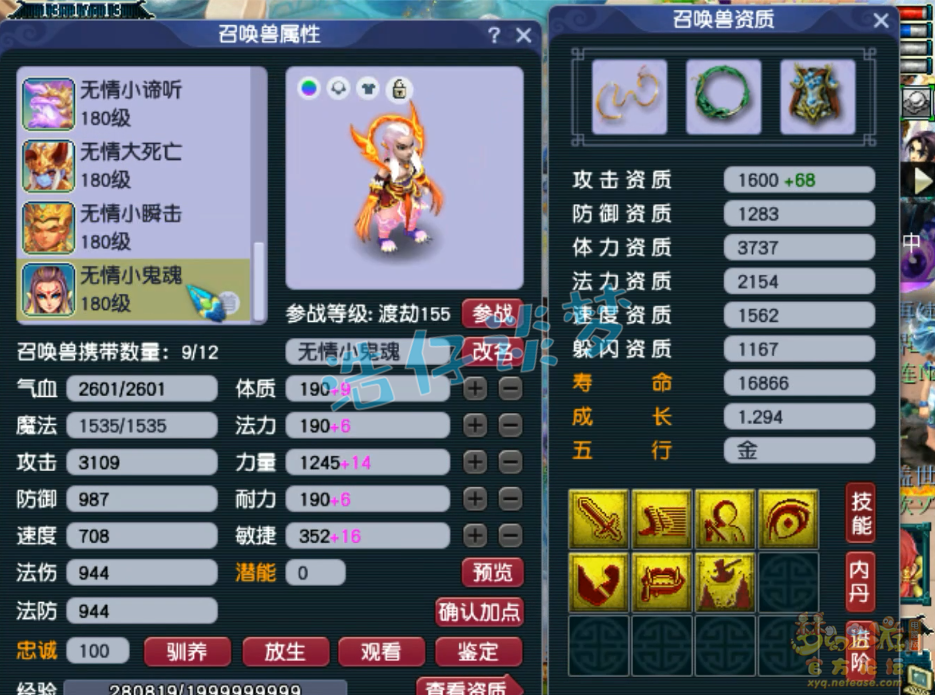 梦幻西游175咒师普陀展示