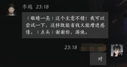 燕云十六声李越对话结交攻略