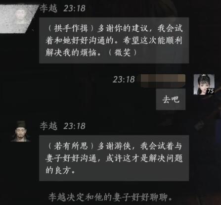 燕云十六声李越对话结交攻略