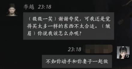燕云十六声李越对话结交攻略