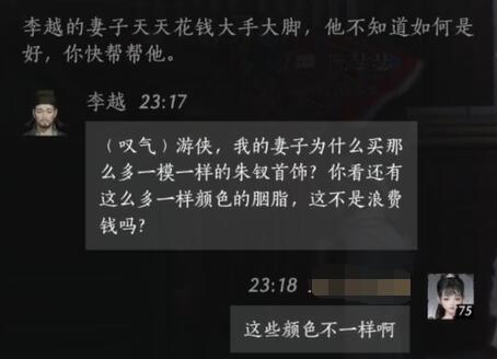 燕云十六声李越对话结交攻略