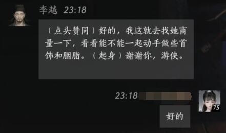 燕云十六声李越对话结交攻略
