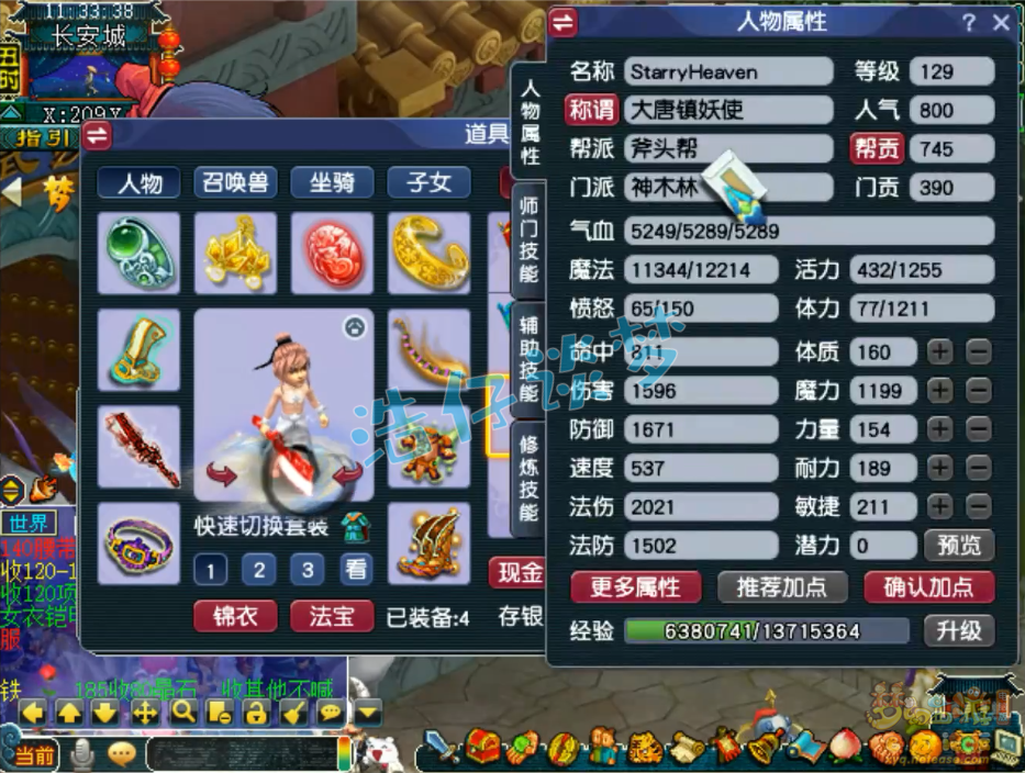 梦幻西游129神木林装备搭配