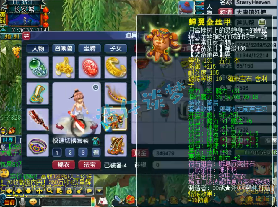 梦幻西游129神木林装备搭配