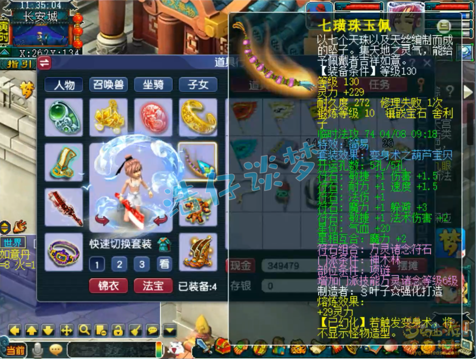 梦幻西游129神木林装备搭配