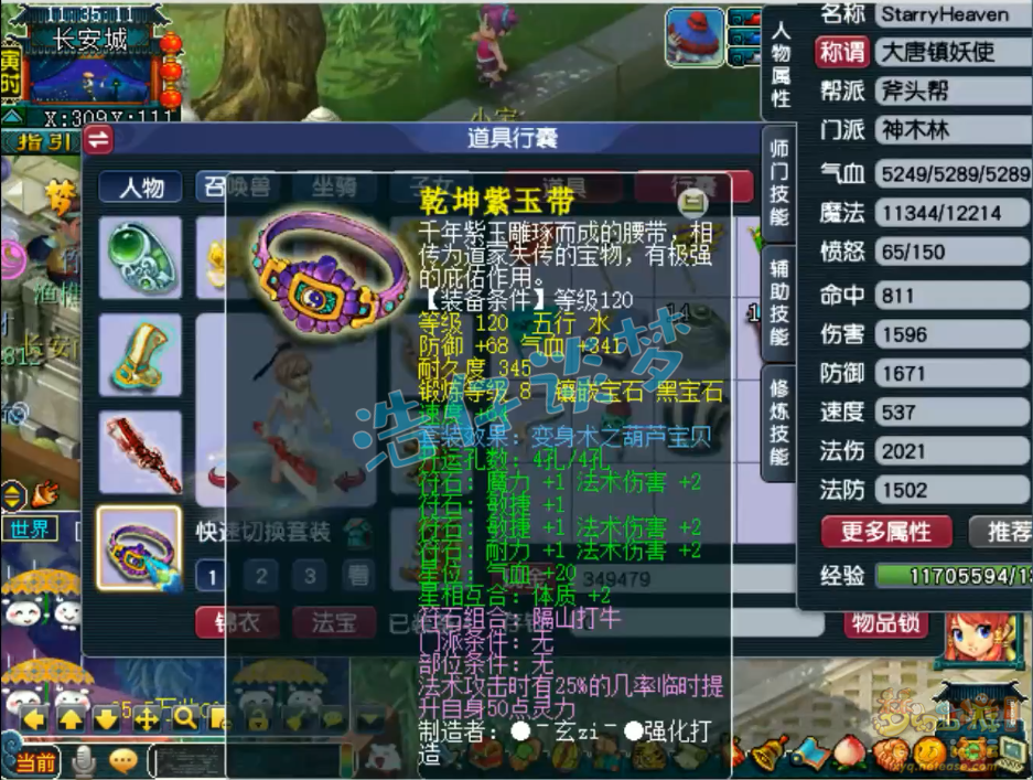 梦幻西游129神木林装备搭配