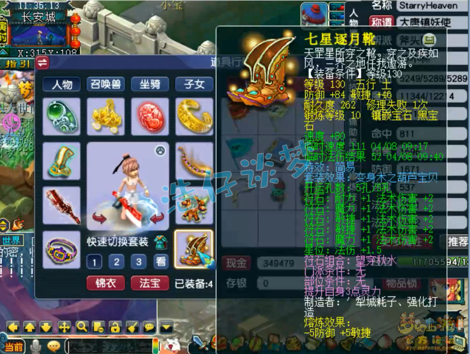 梦幻西游129神木林装备搭配