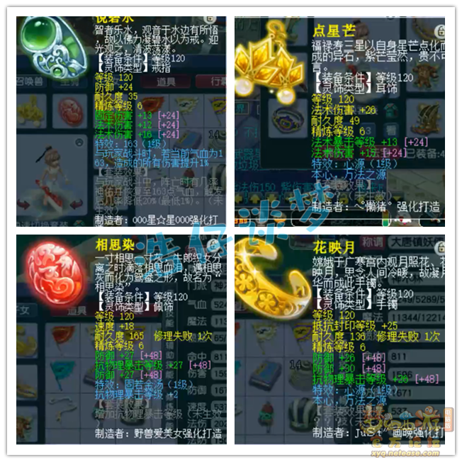 梦幻西游129神木林装备搭配