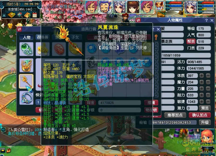 梦幻西游175五开女儿村装备搭配