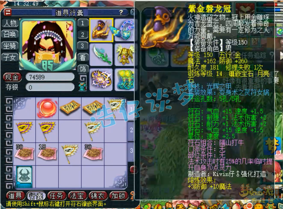 梦幻西游175魔王装备搭配图