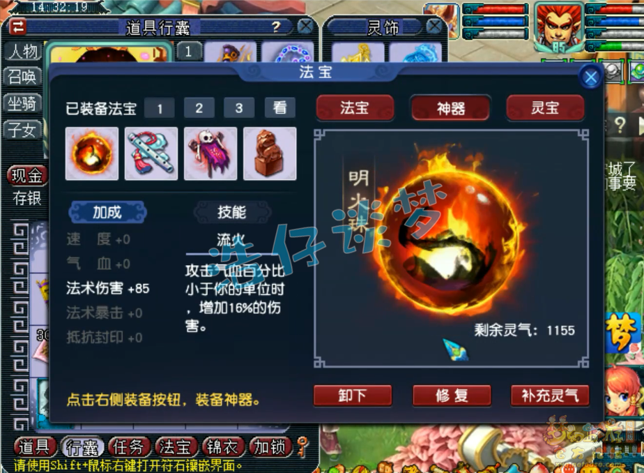 梦幻西游175魔王装备搭配图
