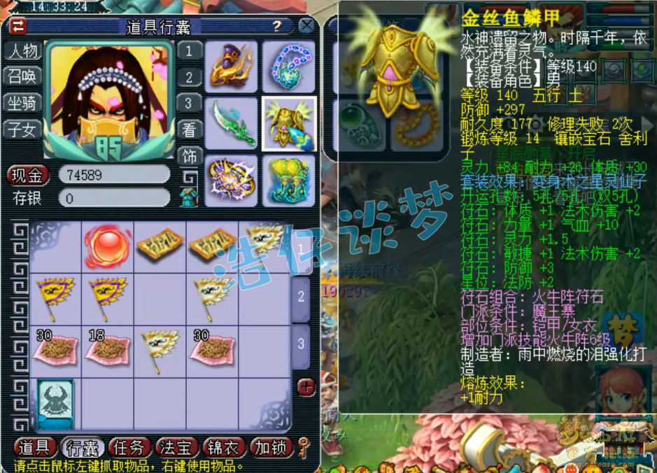 梦幻西游175魔王装备搭配图
