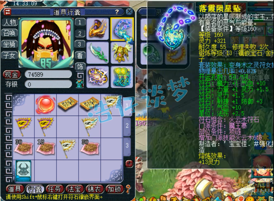梦幻西游175魔王装备搭配图