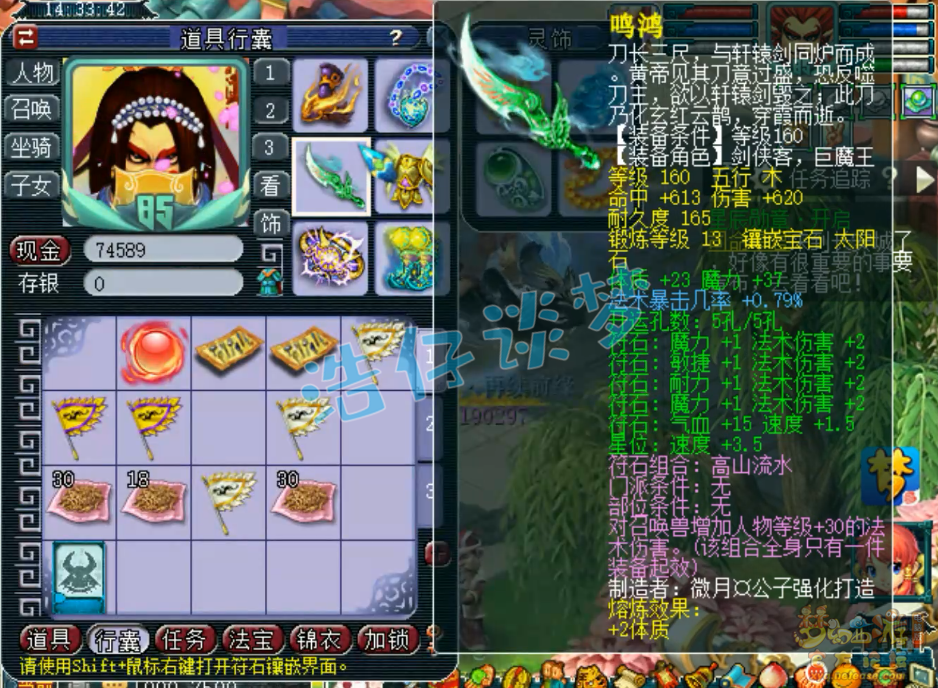 梦幻西游175魔王装备搭配图