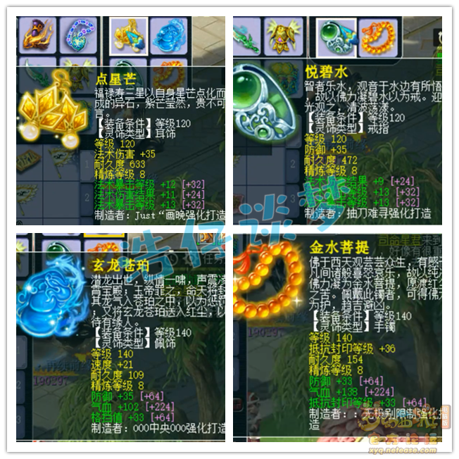 梦幻西游175魔王装备搭配图