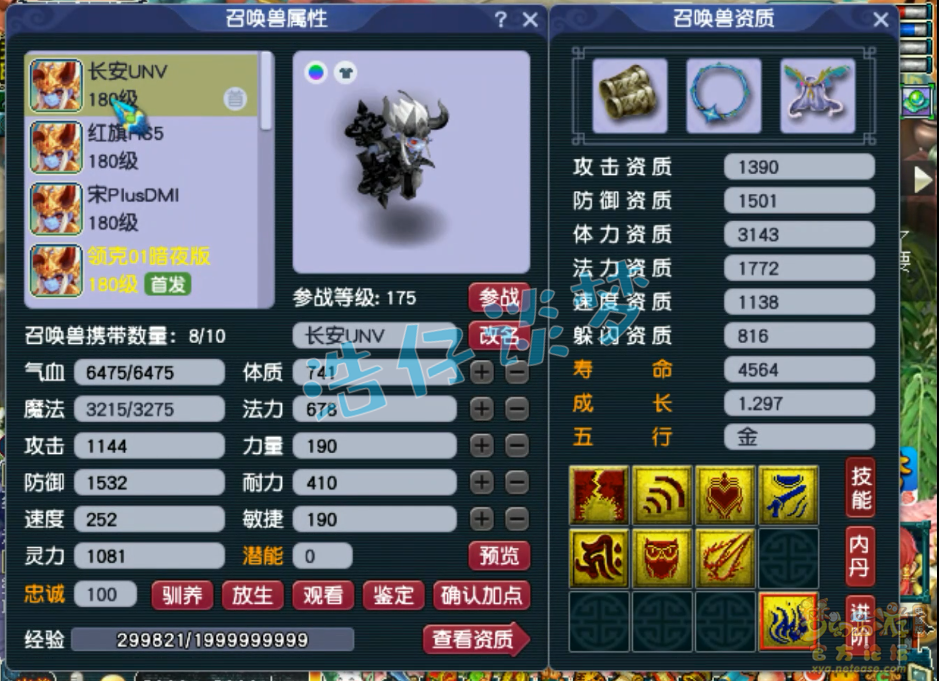 梦幻西游175魔王装备搭配图