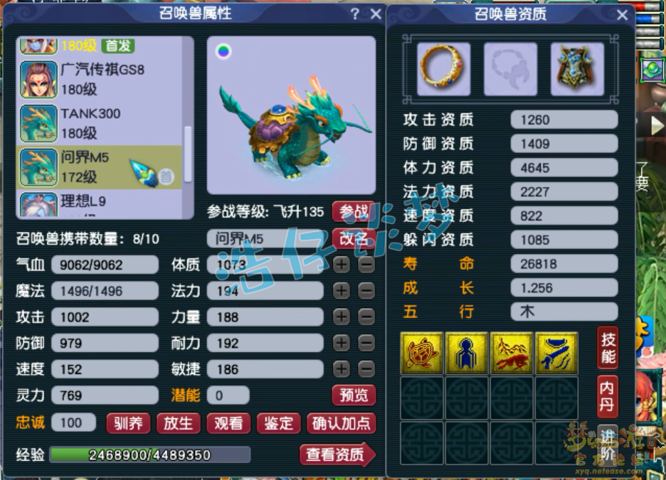 梦幻西游175魔王装备搭配图