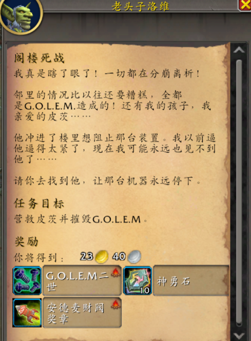 魔兽世界GOLEM二世怎么获得