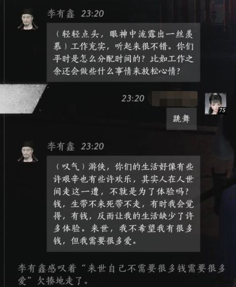 燕云十六声李有鑫对话结交攻略