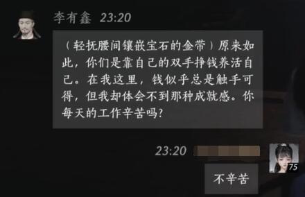 燕云十六声李有鑫对话结交攻略
