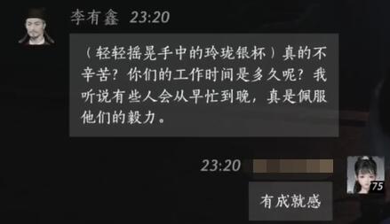 燕云十六声李有鑫对话结交攻略