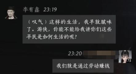 燕云十六声李有鑫对话结交攻略