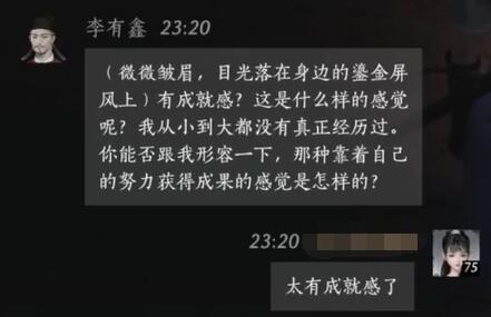 燕云十六声李有鑫对话结交攻略