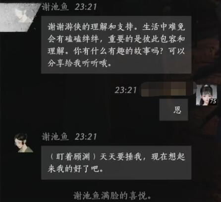 燕云十六声谢池鱼对话结交攻略