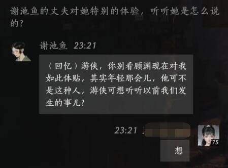 燕云十六声谢池鱼对话结交攻略