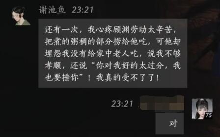 燕云十六声谢池鱼对话结交攻略
