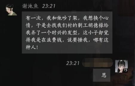 燕云十六声谢池鱼对话结交攻略