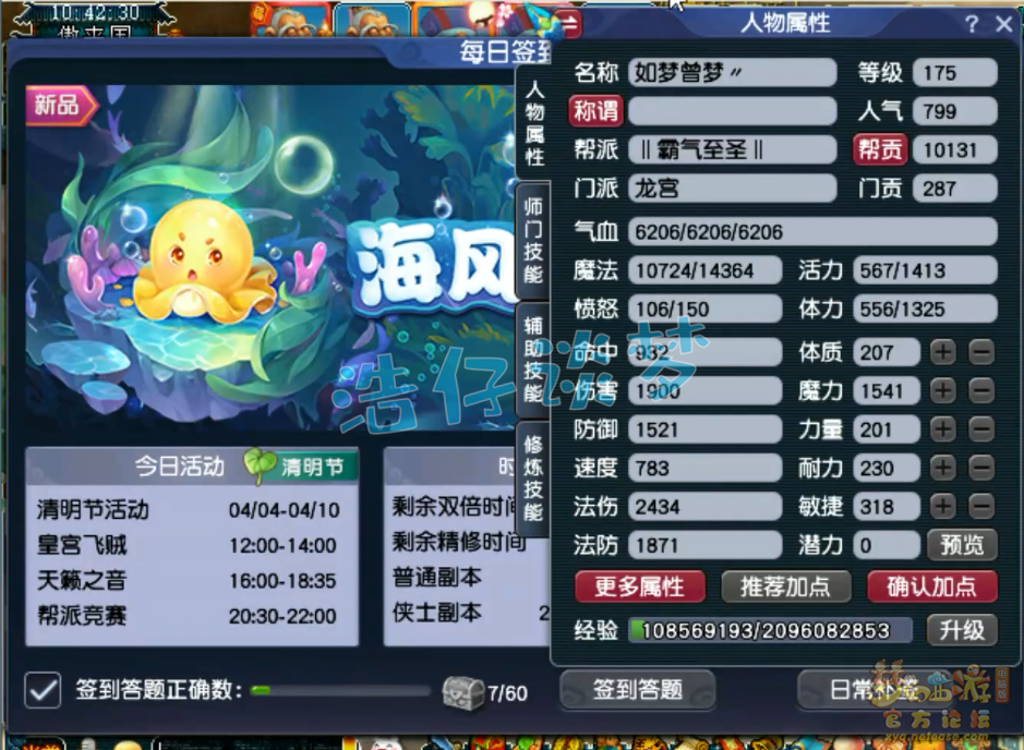 梦幻西游175竞速龙宫展示
