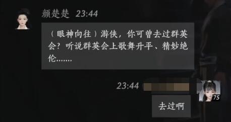 燕云十六声颜楚楚对话结交攻略