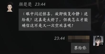 燕云十六声颜楚楚对话结交攻略