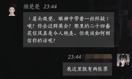 燕云十六声颜楚楚对话结交攻略