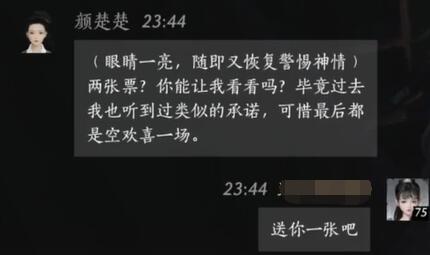 燕云十六声颜楚楚对话结交攻略