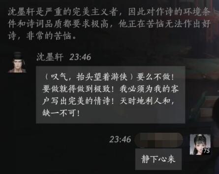 燕云十六声沈墨轩对话结交攻略