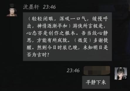 燕云十六声沈墨轩对话结交攻略