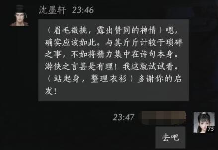 燕云十六声沈墨轩对话结交攻略